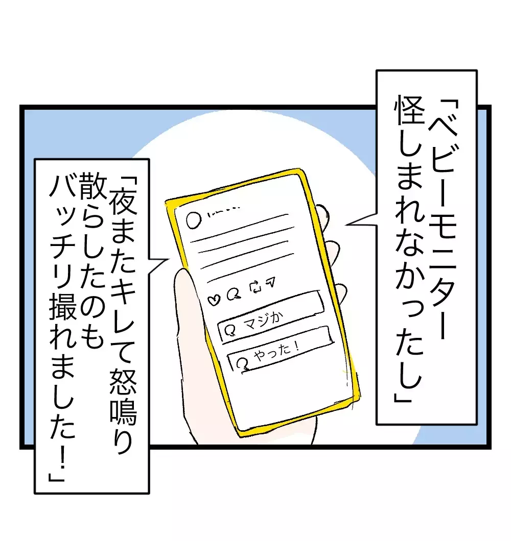 「なんでも人に頼ってるからキレられるんだろ」証拠撮影に成功した妻に突き刺さる心ない言葉【瞬間湯沸かし器夫 Vol.22】