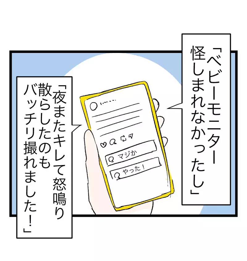 「なんでも人に頼ってるからキレられるんだろ」証拠撮影に成功した妻に突き刺さる心ない言葉【瞬間湯沸かし器夫 Vol.22】