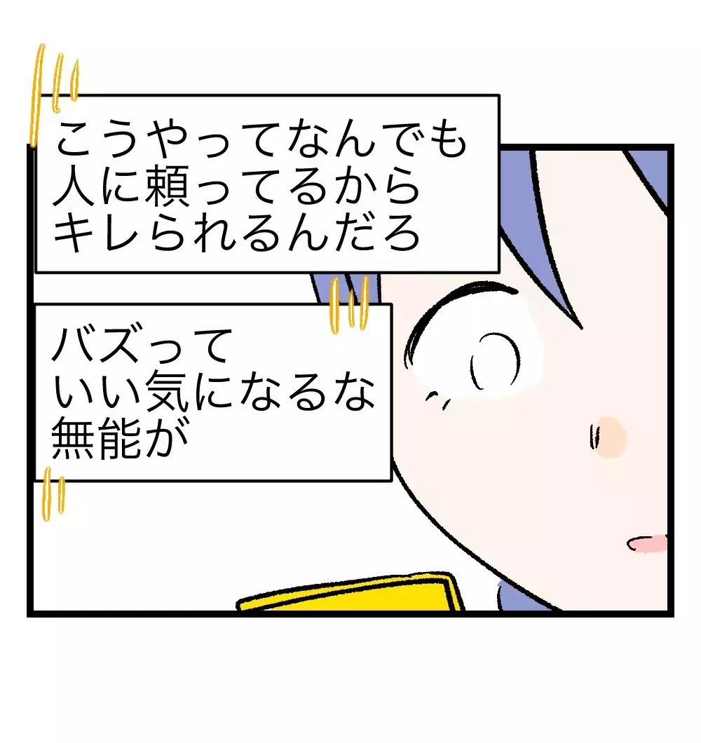 「なんでも人に頼ってるからキレられるんだろ」証拠撮影に成功した妻に突き刺さる心ない言葉【瞬間湯沸かし器夫 Vol.22】