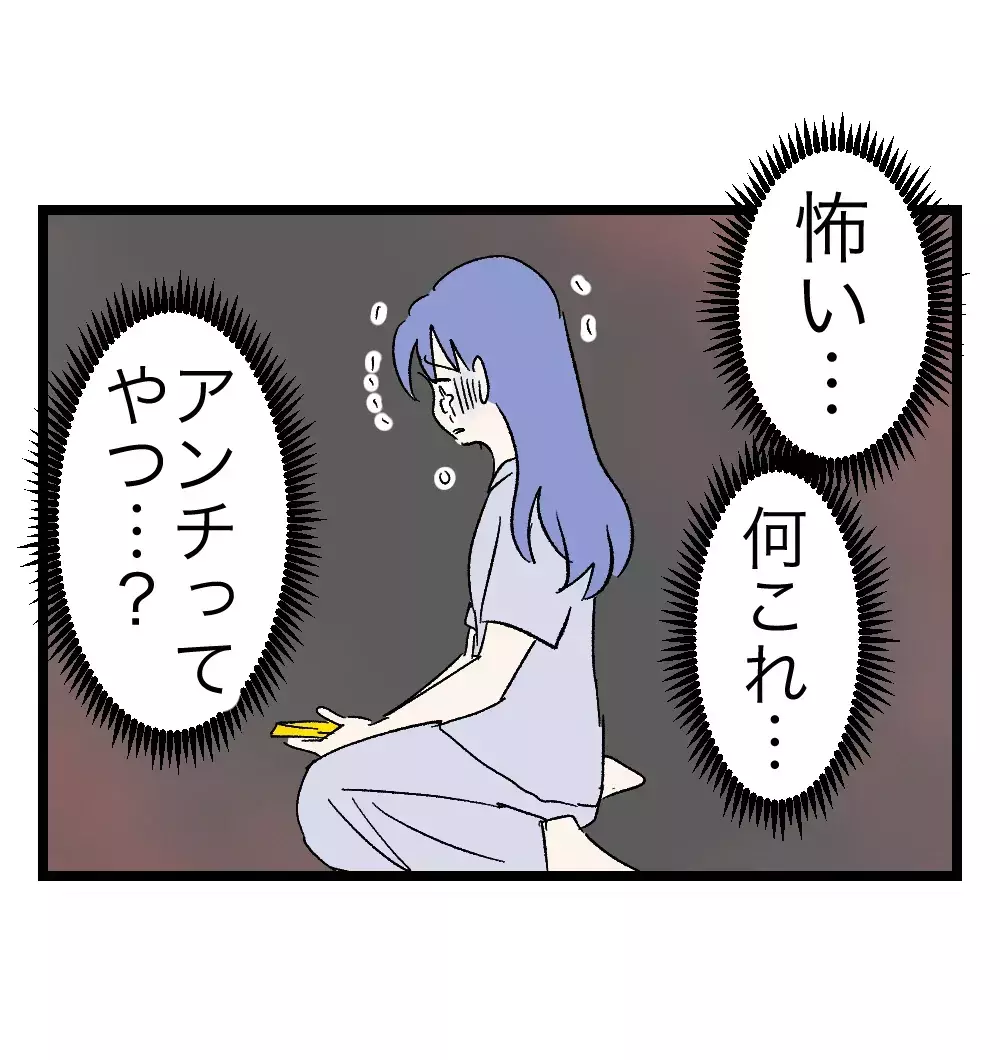 アンチコメントの嵐…見知らぬ人からのDMに込められた真意とは【瞬間湯沸かし器夫 Vol.23】