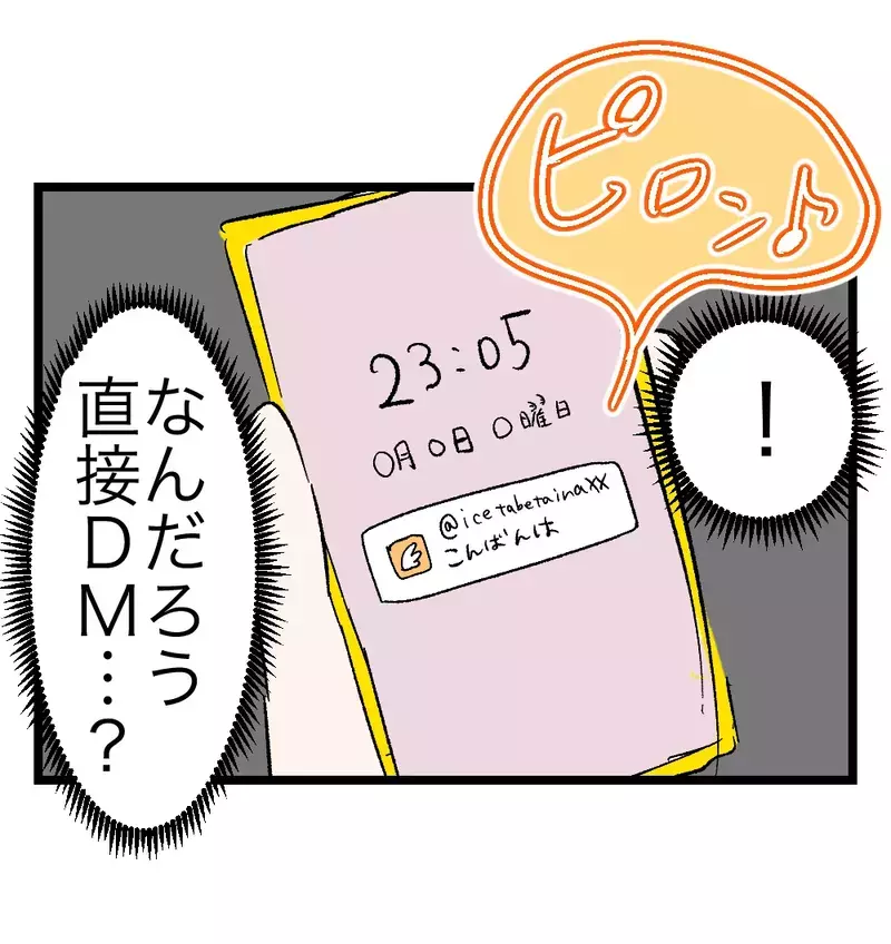 アンチコメントの嵐…見知らぬ人からのDMに込められた真意とは【瞬間湯沸かし器夫 Vol.23】