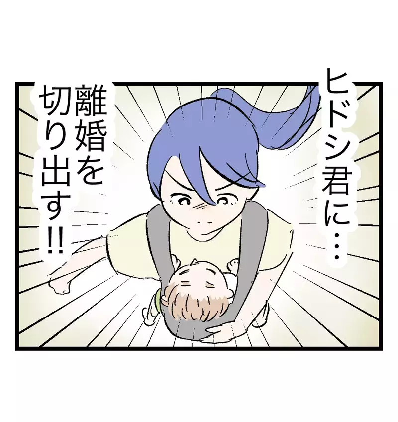 離婚か、それとも——SNSの助言が揺らす妻の心、夫への声かけの瞬間【瞬間湯沸かし器夫 Vol.28】