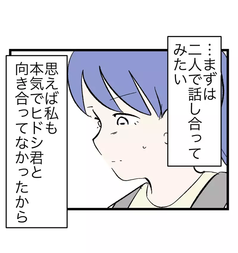 離婚か、それとも——SNSの助言が揺らす妻の心、夫への声かけの瞬間【瞬間湯沸かし器夫 Vol.28】