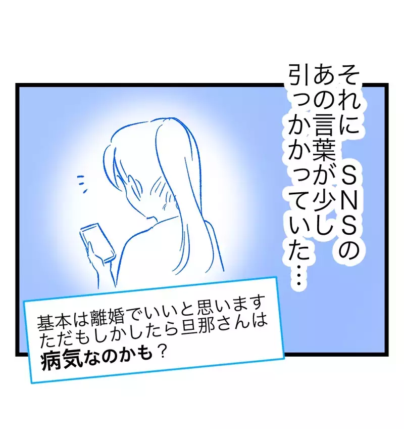 離婚か、それとも——SNSの助言が揺らす妻の心、夫への声かけの瞬間【瞬間湯沸かし器夫 Vol.28】