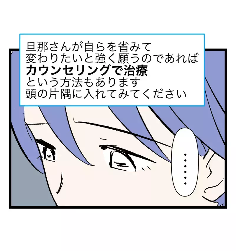 離婚か、それとも——SNSの助言が揺らす妻の心、夫への声かけの瞬間【瞬間湯沸かし器夫 Vol.28】