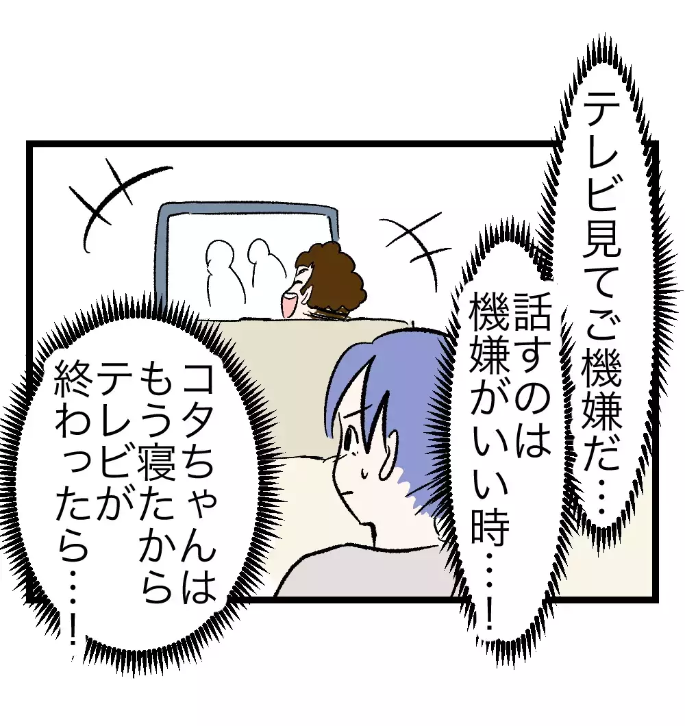 離婚か、それとも——SNSの助言が揺らす妻の心、夫への声かけの瞬間【瞬間湯沸かし器夫 Vol.28】