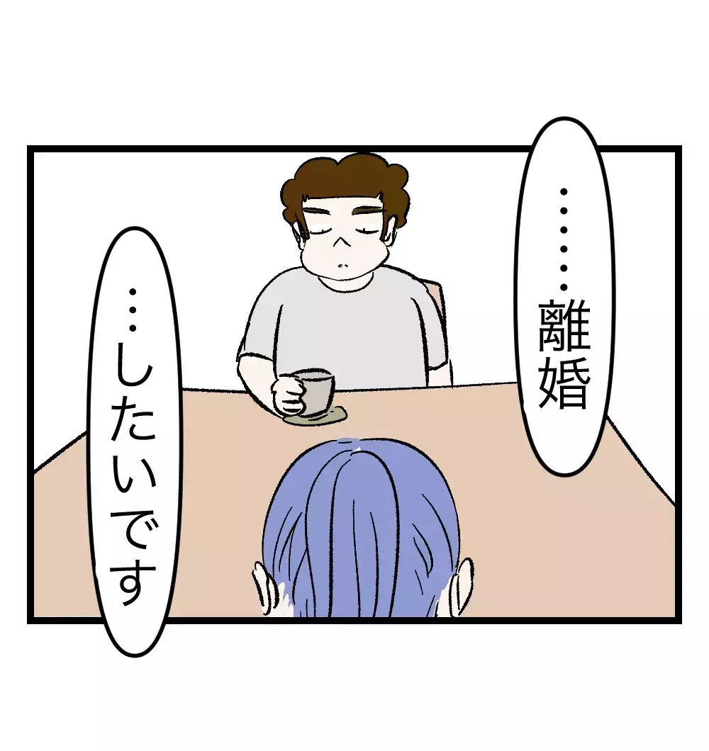 体が震えても言い切った——「離婚したいです」妻の決死の一言【瞬間湯沸かし器夫 Vol.29】