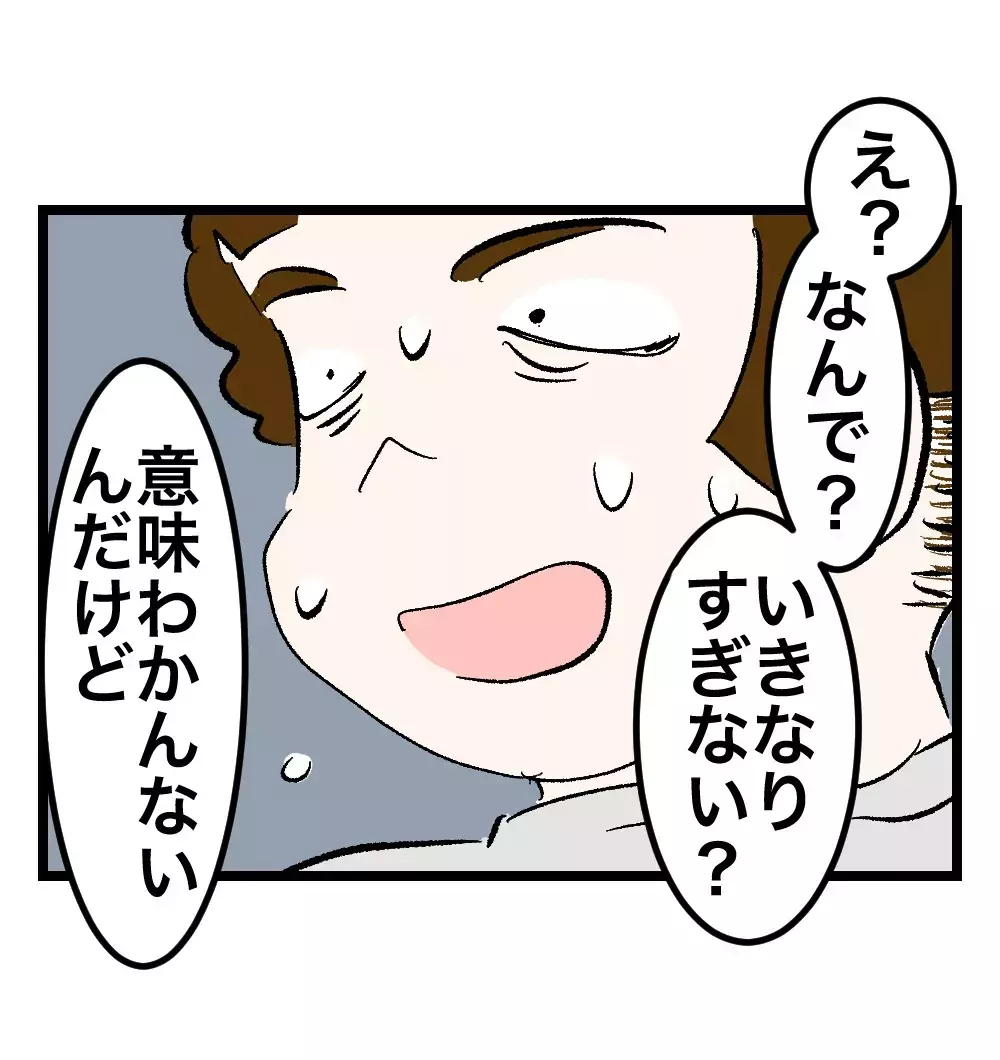「いつ怒り出すか怖くてビクビクしてた」妻が夫にすべてを打ち明けた瞬間【瞬間湯沸かし器夫 Vol.30】