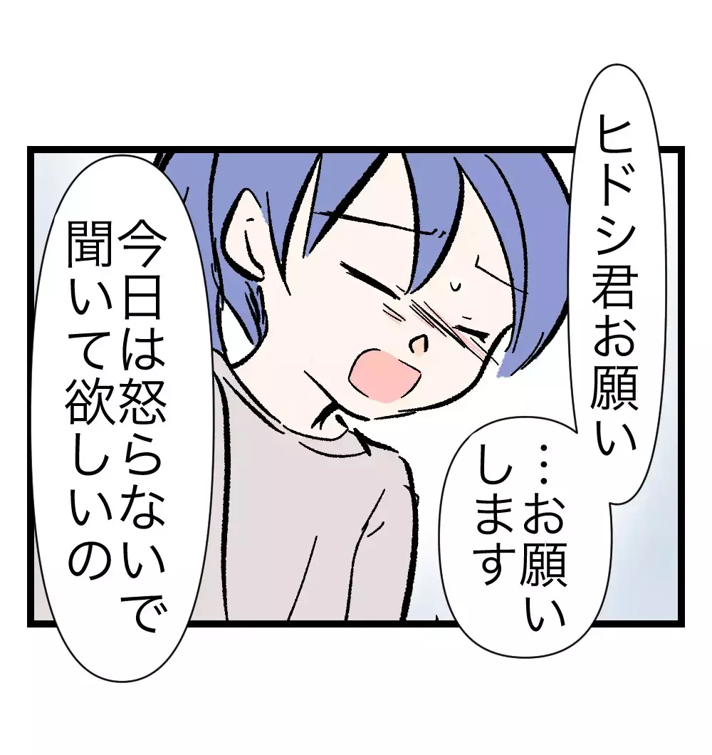 「いつ怒り出すか怖くてビクビクしてた」妻が夫にすべてを打ち明けた瞬間【瞬間湯沸かし器夫 Vol.30】