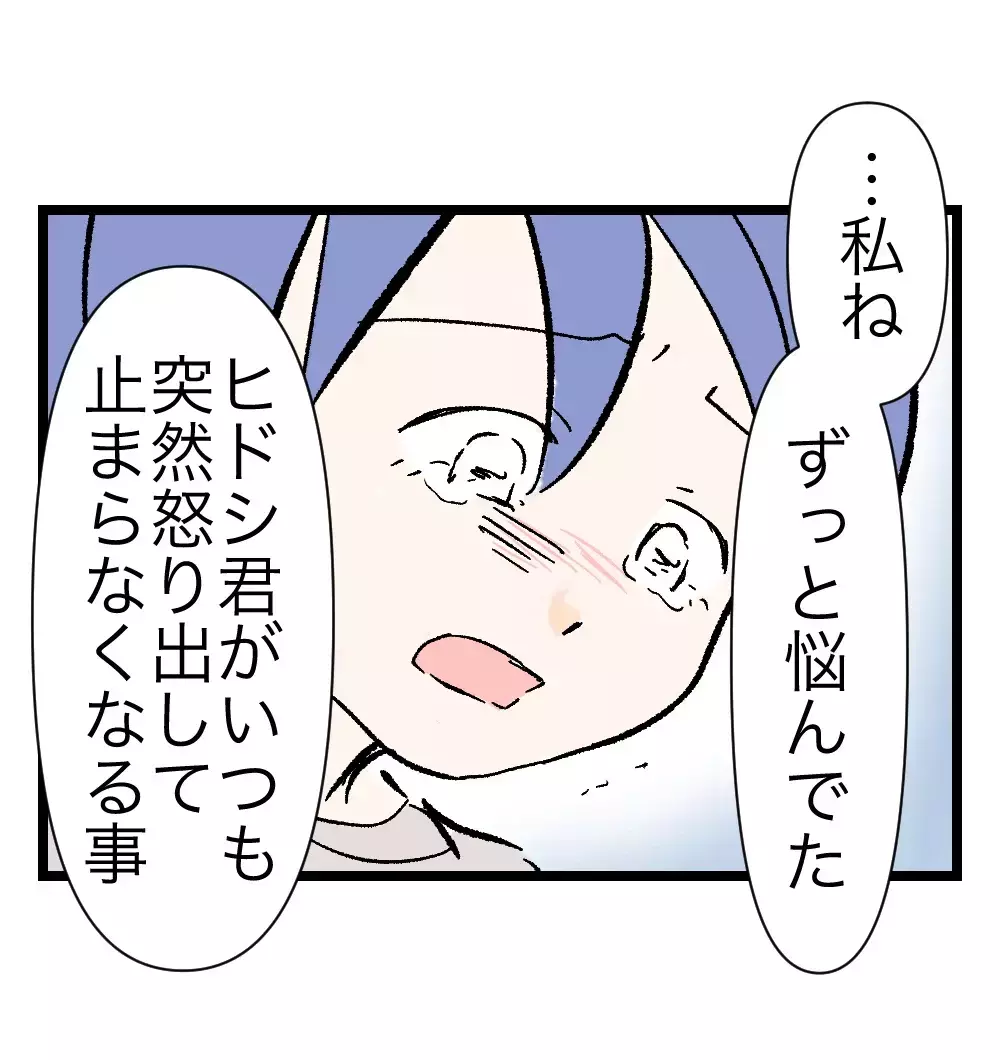 「いつ怒り出すか怖くてビクビクしてた」妻が夫にすべてを打ち明けた瞬間【瞬間湯沸かし器夫 Vol.30】