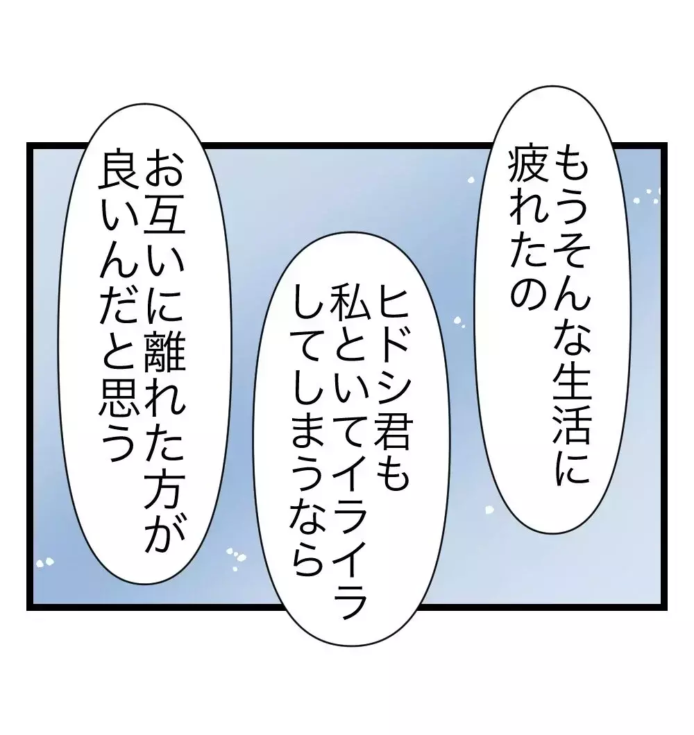 「いつ怒り出すか怖くてビクビクしてた」妻が夫にすべてを打ち明けた瞬間【瞬間湯沸かし器夫 Vol.30】