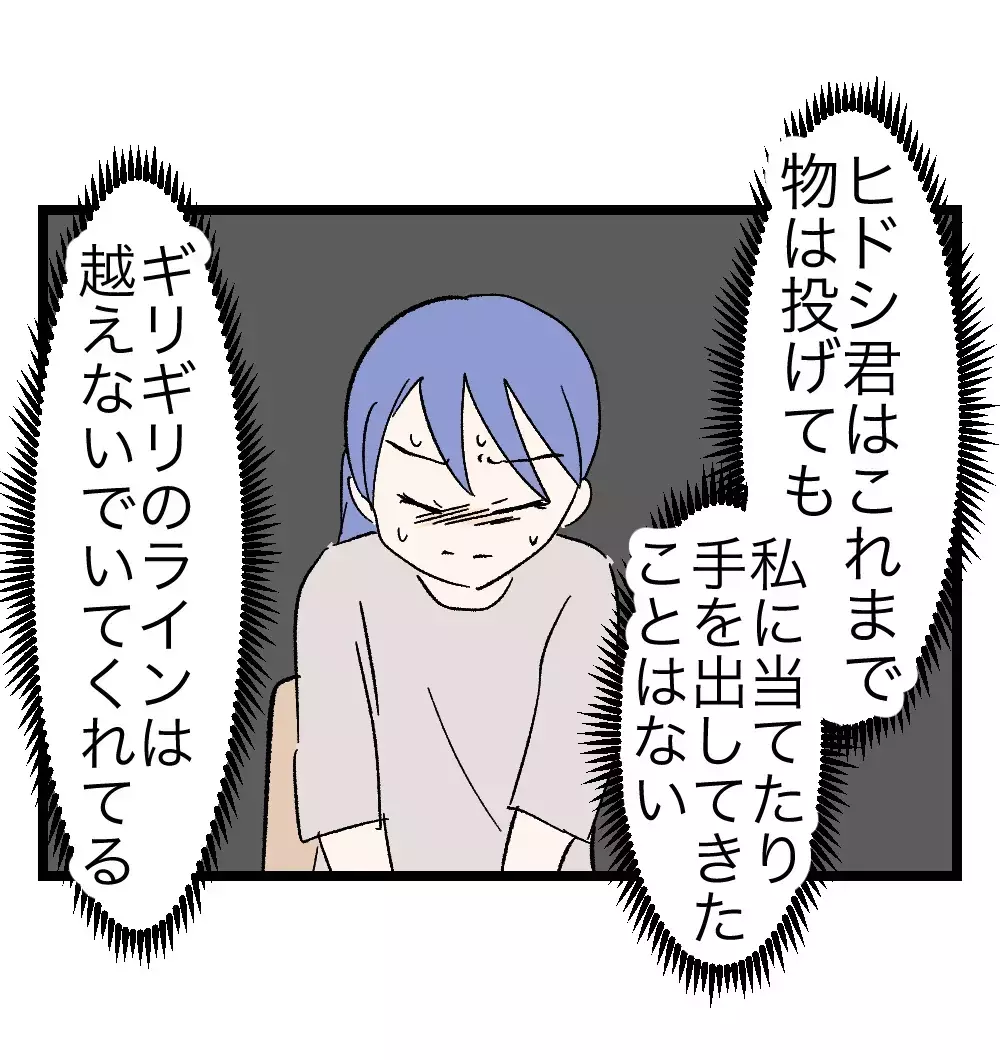 「いつ怒り出すか怖くてビクビクしてた」妻が夫にすべてを打ち明けた瞬間【瞬間湯沸かし器夫 Vol.30】