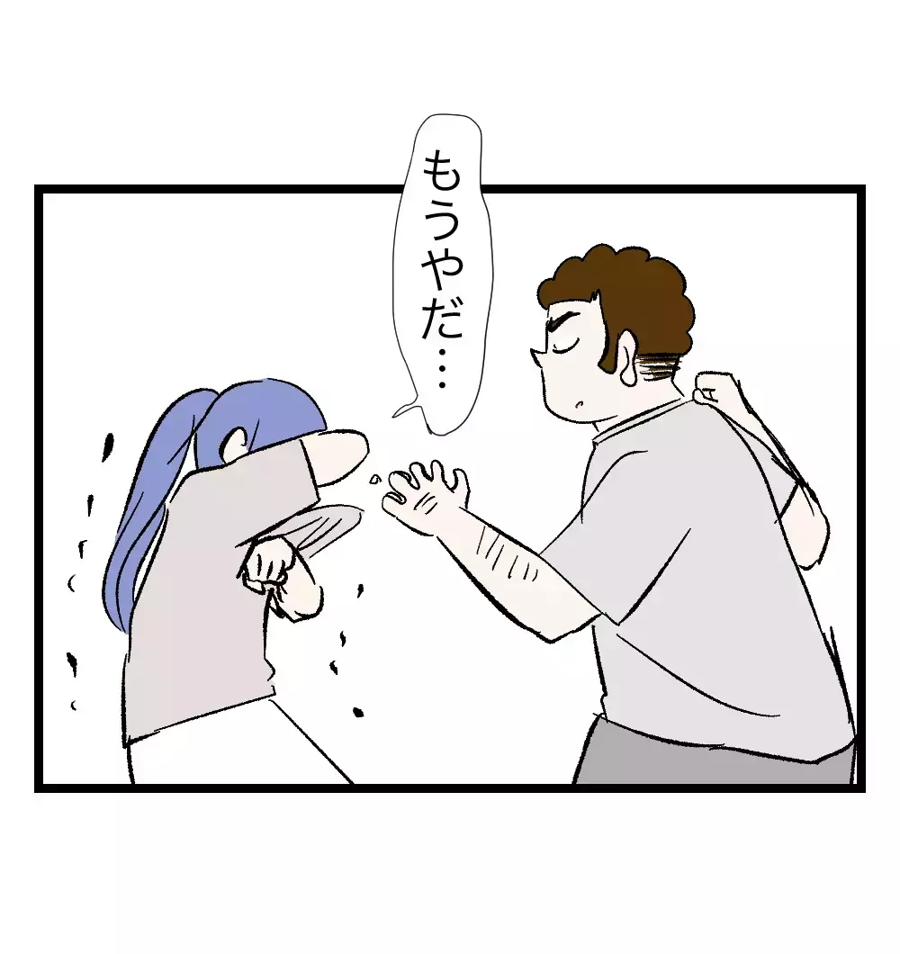 震えながら伝えた「もうあなたのこと、好きじゃない」——夫への気持ちが完全に壊れた瞬間【瞬間湯沸かし器夫 Vol.32】
