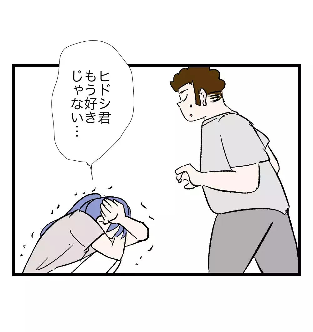 震えながら伝えた「もうあなたのこと、好きじゃない」——夫への気持ちが完全に壊れた瞬間【瞬間湯沸かし器夫 Vol.32】