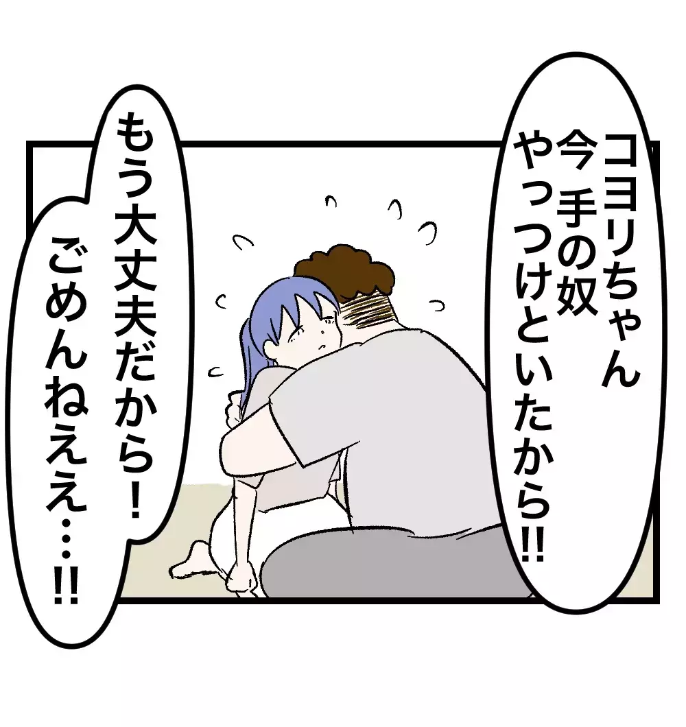 「ごめんね、僕が怒るから怖いって話だよね…」謝罪しながら抱きしめる夫に、妻は冷めていく【瞬間湯沸かし器夫 Vol.33】