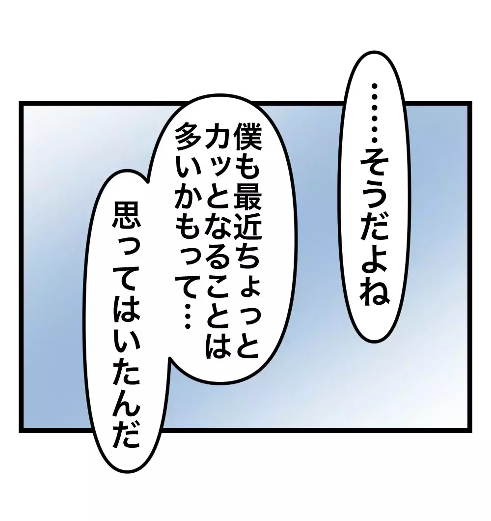 「僕 悪いとこ直すから」泣きながら懇願する夫…それでも妻の心が揺れなかった理由【瞬間湯沸かし器夫 Vol.34】