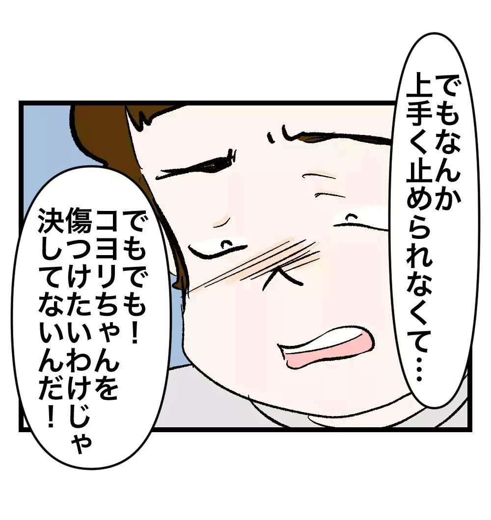 「僕 悪いとこ直すから」泣きながら懇願する夫…それでも妻の心が揺れなかった理由【瞬間湯沸かし器夫 Vol.34】