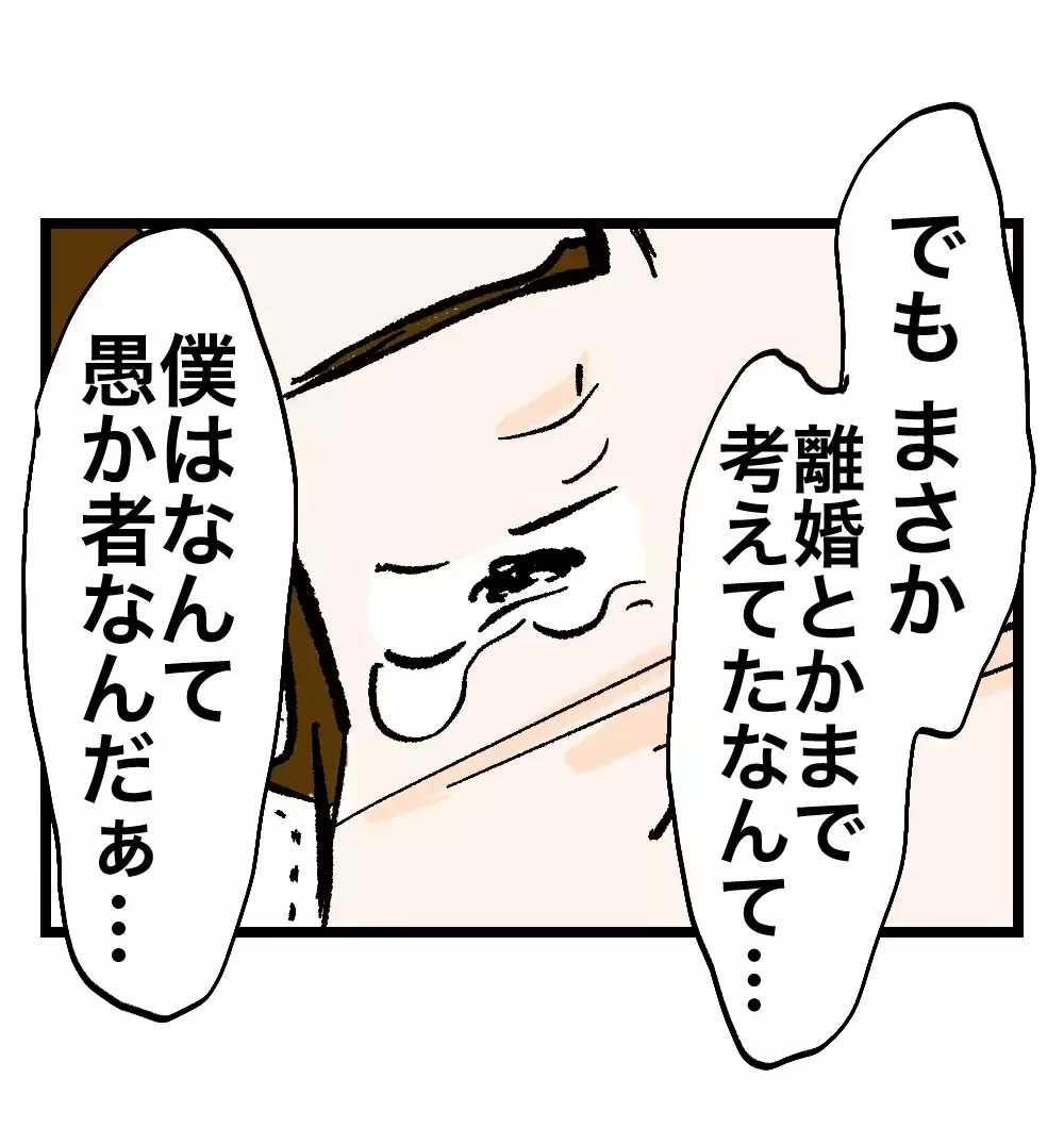 「僕 悪いとこ直すから」泣きながら懇願する夫…それでも妻の心が揺れなかった理由【瞬間湯沸かし器夫 Vol.34】
