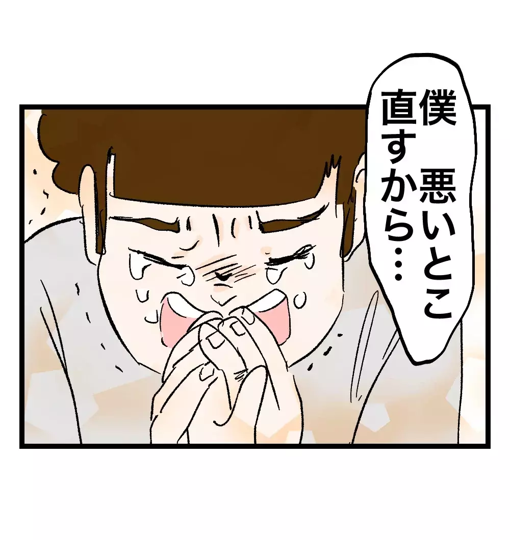 「僕 悪いとこ直すから」泣きながら懇願する夫…それでも妻の心が揺れなかった理由【瞬間湯沸かし器夫 Vol.34】
