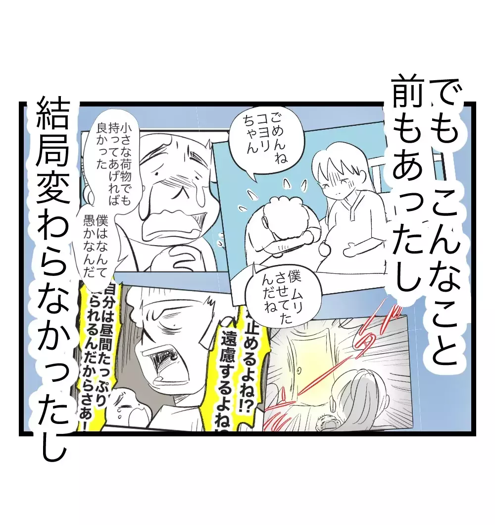 「僕 悪いとこ直すから」泣きながら懇願する夫…それでも妻の心が揺れなかった理由【瞬間湯沸かし器夫 Vol.34】