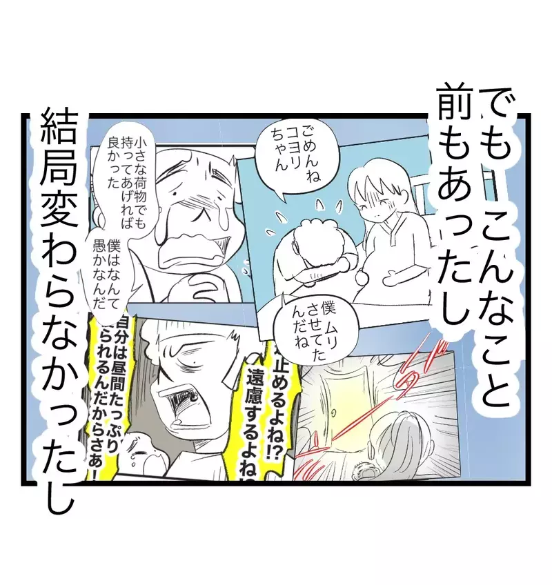 もう騙されない——夫の涙と謝罪を前にしても動じなかった理由【瞬間湯沸かし器夫 Vol.35】
