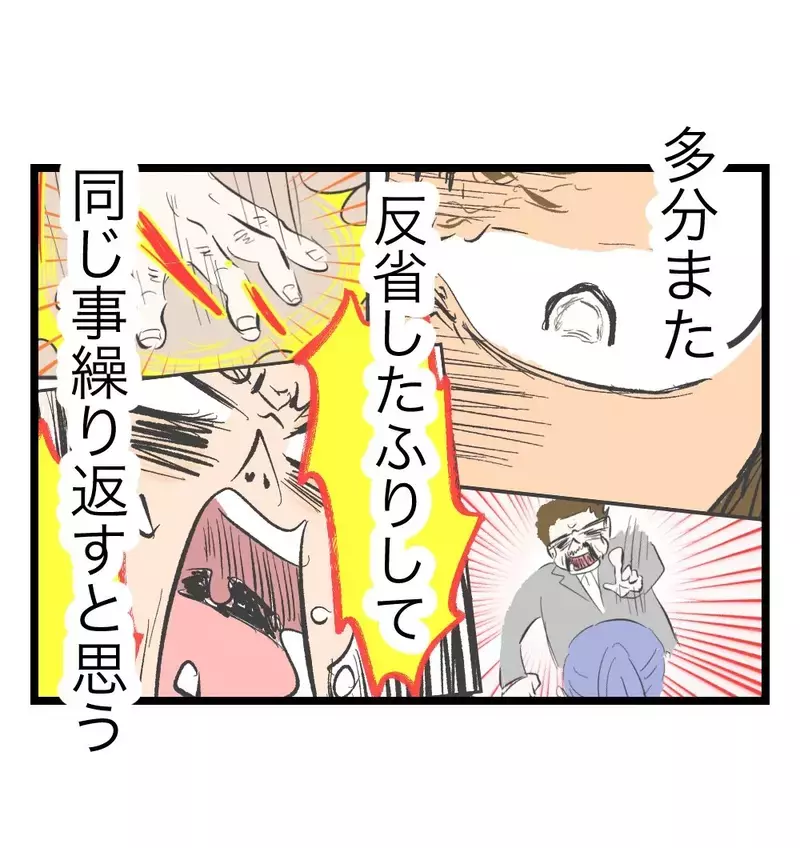 もう騙されない——夫の涙と謝罪を前にしても動じなかった理由【瞬間湯沸かし器夫 Vol.35】