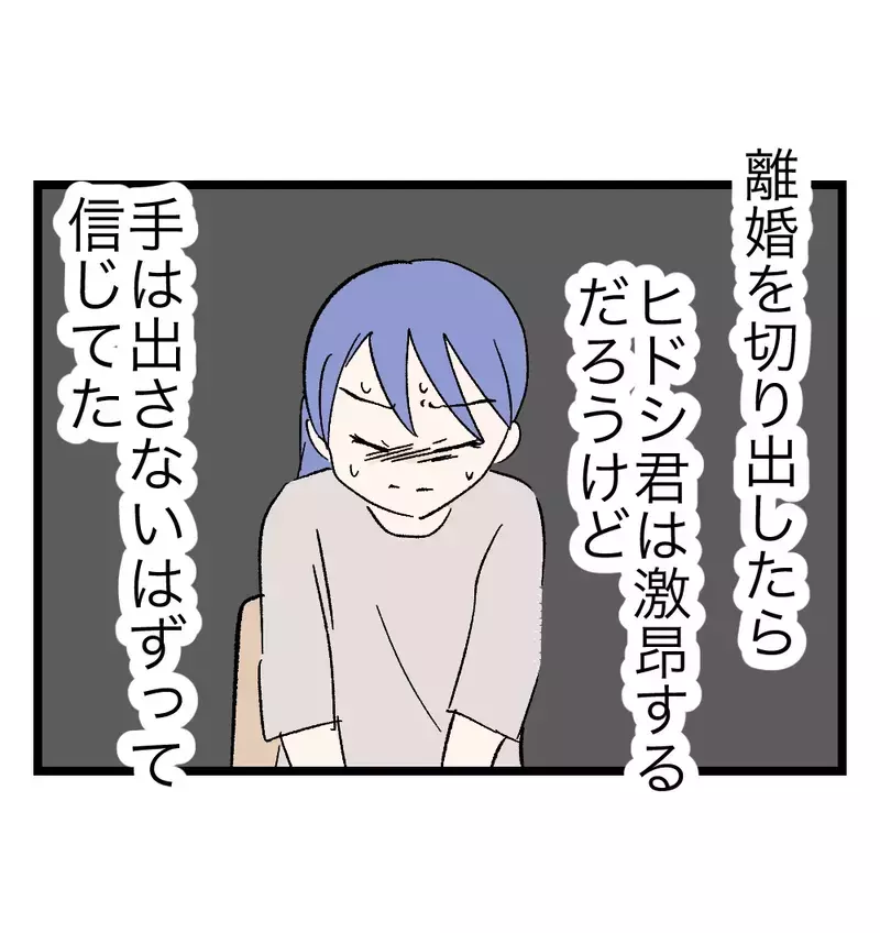 もう騙されない——夫の涙と謝罪を前にしても動じなかった理由【瞬間湯沸かし器夫 Vol.35】