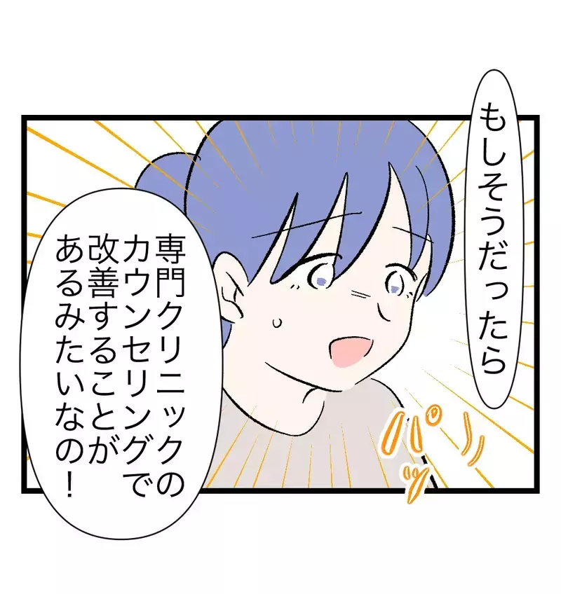 カウンセリングを勧めたとたん「僕が病気だと言いたいのか！」と激昂…夫の豹変に身が縮んだ瞬間【瞬間湯沸かし器夫 Vol.37】