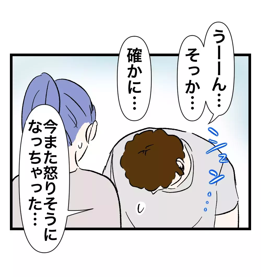 「病院、行ってみるよ」すぐにキレる夫からの突然の謝罪と変化の誓い…妻の胸に宿る疑念【瞬間湯沸かし器夫 Vol.38】