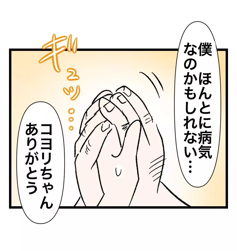 「病院、行ってみるよ」すぐにキレる夫からの突然の謝罪と変化の誓い…妻の胸に宿る疑念【瞬間湯沸かし器夫 Vol.38】