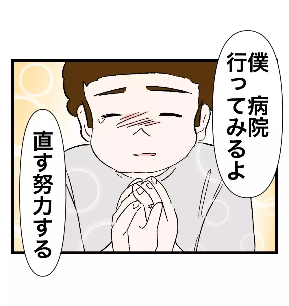 「病院、行ってみるよ」すぐにキレる夫からの突然の謝罪と変化の誓い…妻の胸に宿る疑念【瞬間湯沸かし器夫 Vol.38】