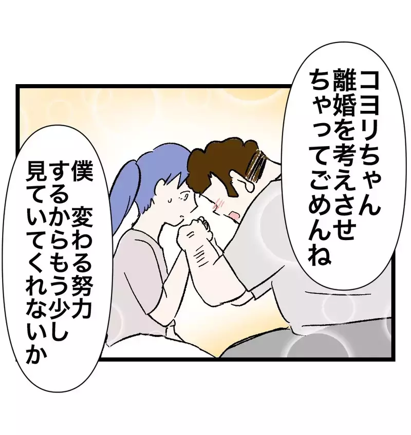 「病院、行ってみるよ」すぐにキレる夫からの突然の謝罪と変化の誓い…妻の胸に宿る疑念【瞬間湯沸かし器夫 Vol.38】