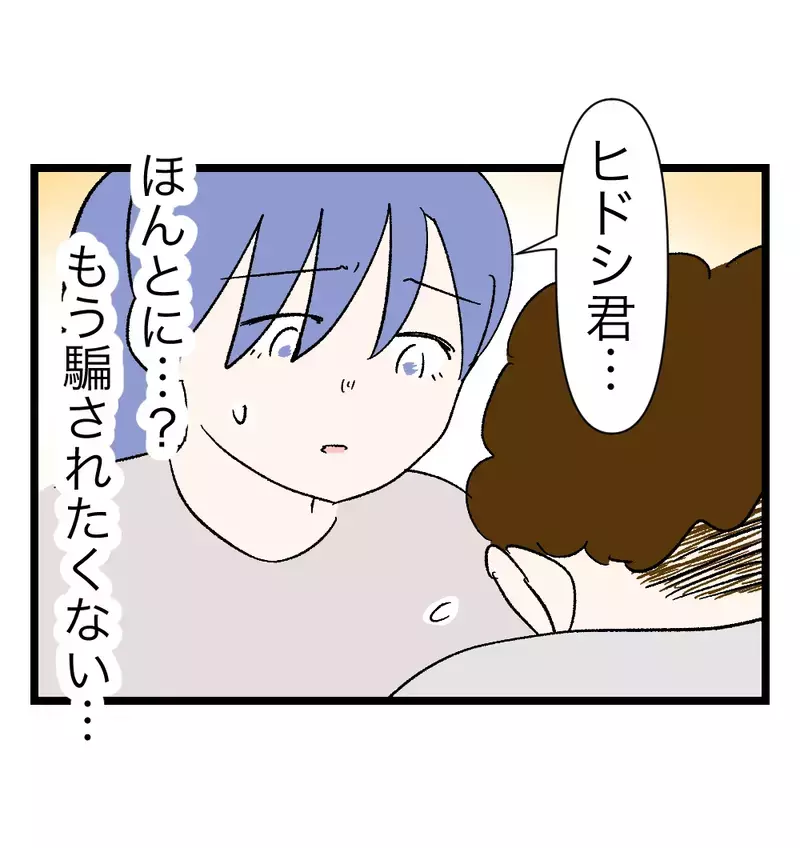「病院、行ってみるよ」すぐにキレる夫からの突然の謝罪と変化の誓い…妻の胸に宿る疑念【瞬間湯沸かし器夫 Vol.38】