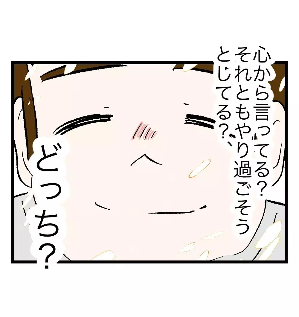 「病院、行ってみるよ」すぐにキレる夫からの突然の謝罪と変化の誓い…妻の胸に宿る疑念【瞬間湯沸かし器夫 Vol.38】
