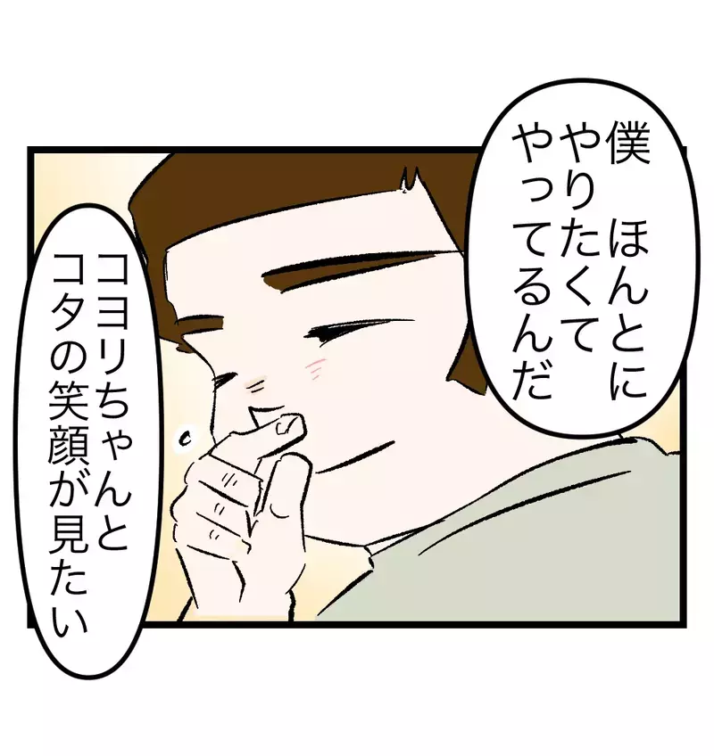 すぐキレる夫が変わろうと努力して「君の笑顔が見たい」とも言う…妻の気持ちは揺れ動く【瞬間湯沸かし器夫 Vol.40】
