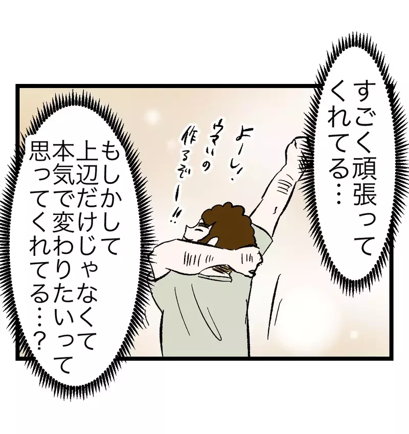 すぐキレる夫が変わろうと努力して「君の笑顔が見たい」とも言う…妻の気持ちは揺れ動く【瞬間湯沸かし器夫 Vol.40】