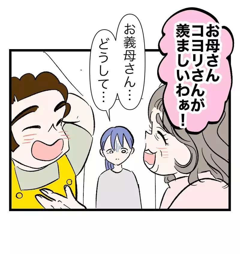 義母に「家事は僕が全部やったよ！」と主張する夫…妻の不安は続く【瞬間湯沸かし器夫 Vol.41】