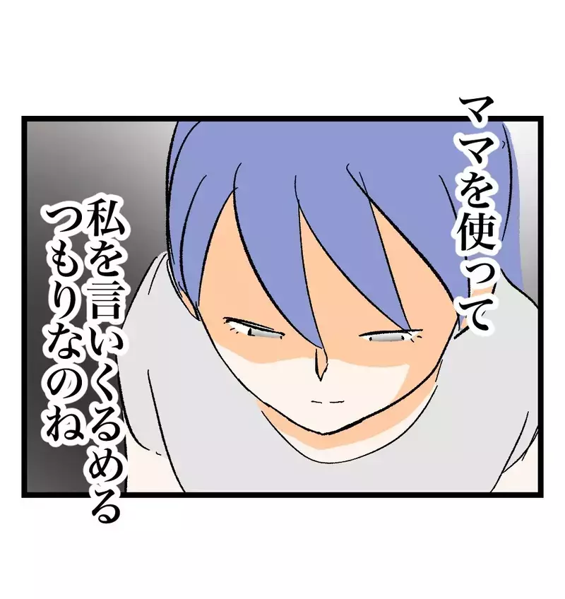 「ママを使って私を言いくるめるつもりなのね」突然の義母来訪で妻が確信した夫の本性【瞬間湯沸かし器夫 Vol.42】