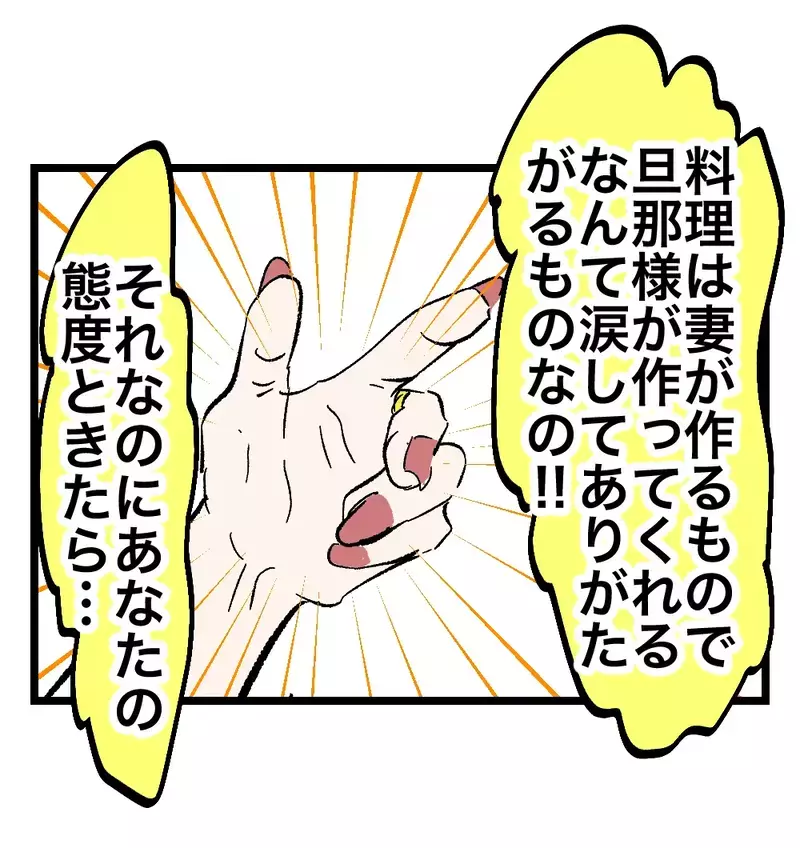義母の「料理は妻が作るもの」発言に妻の心が完全に凍りつく…離婚の決意は固まった【瞬間湯沸かし器夫 Vol.44】