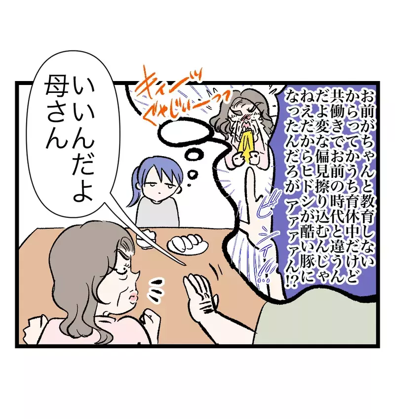 義母の「料理は妻が作るもの」発言に妻の心が完全に凍りつく…離婚の決意は固まった【瞬間湯沸かし器夫 Vol.44】