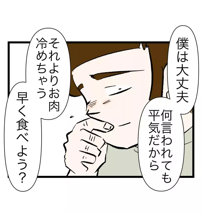 「私の見る目がなかったんだ…」妻が食卓で気づいた義母と夫の本質【瞬間湯沸かし器夫 Vol.45】