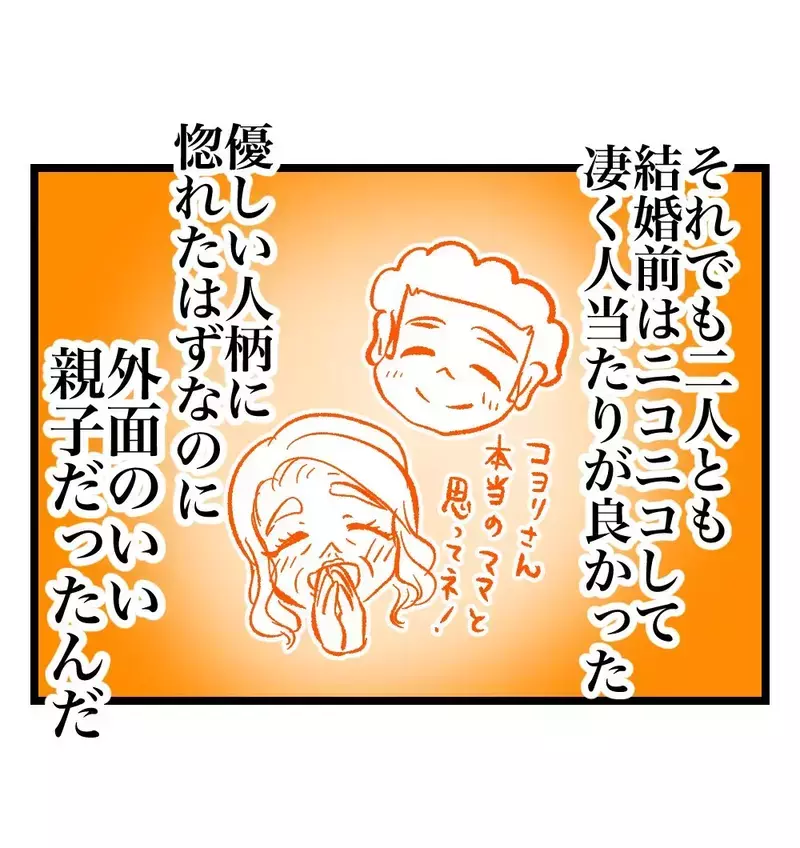 「私の見る目がなかったんだ…」妻が食卓で気づいた義母と夫の本質【瞬間湯沸かし器夫 Vol.45】