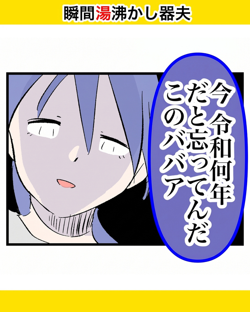 「私の見る目がなかったんだ…」妻が食卓で気づいた義母と夫の本質【瞬間湯沸かし器夫 Vol.45】