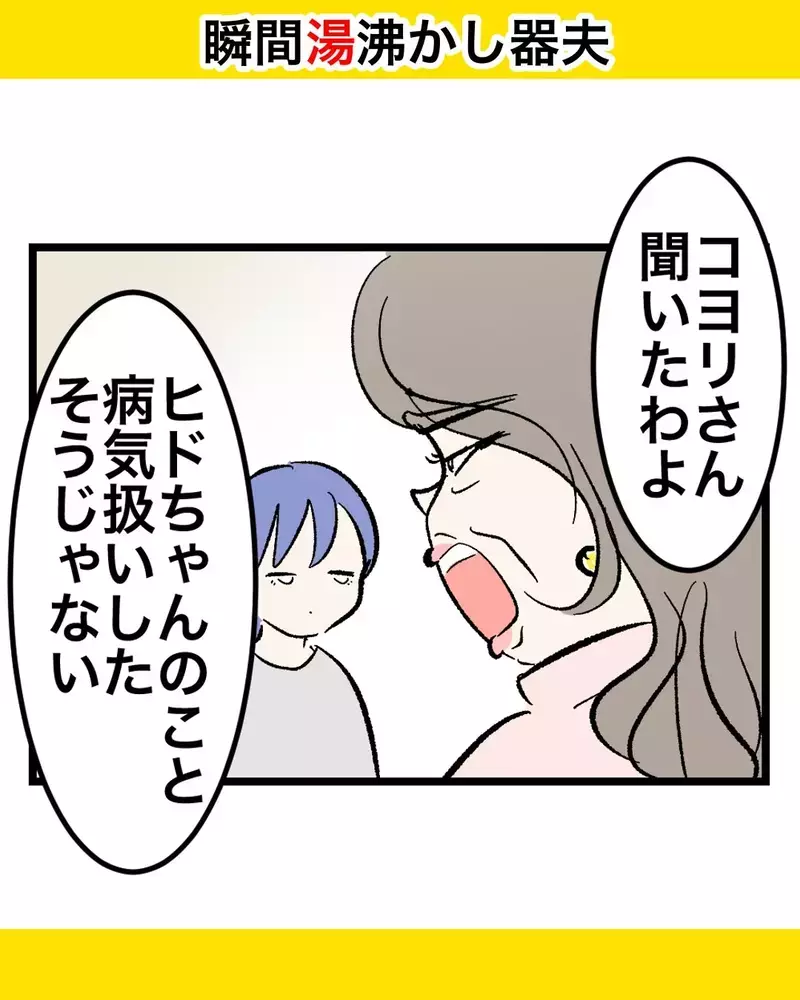 夫の健気アピールに義母は感動。妻の心はどんどん冷めていく「…もう絶対に許さない」【瞬間湯沸かし器夫 Vol.46】