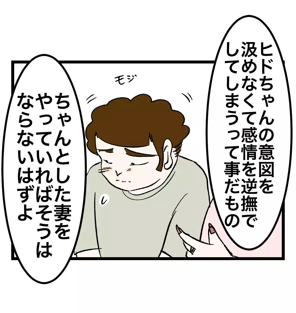 夫の健気アピールに義母は感動。妻の心はどんどん冷めていく「…もう絶対に許さない」【瞬間湯沸かし器夫 Vol.46】