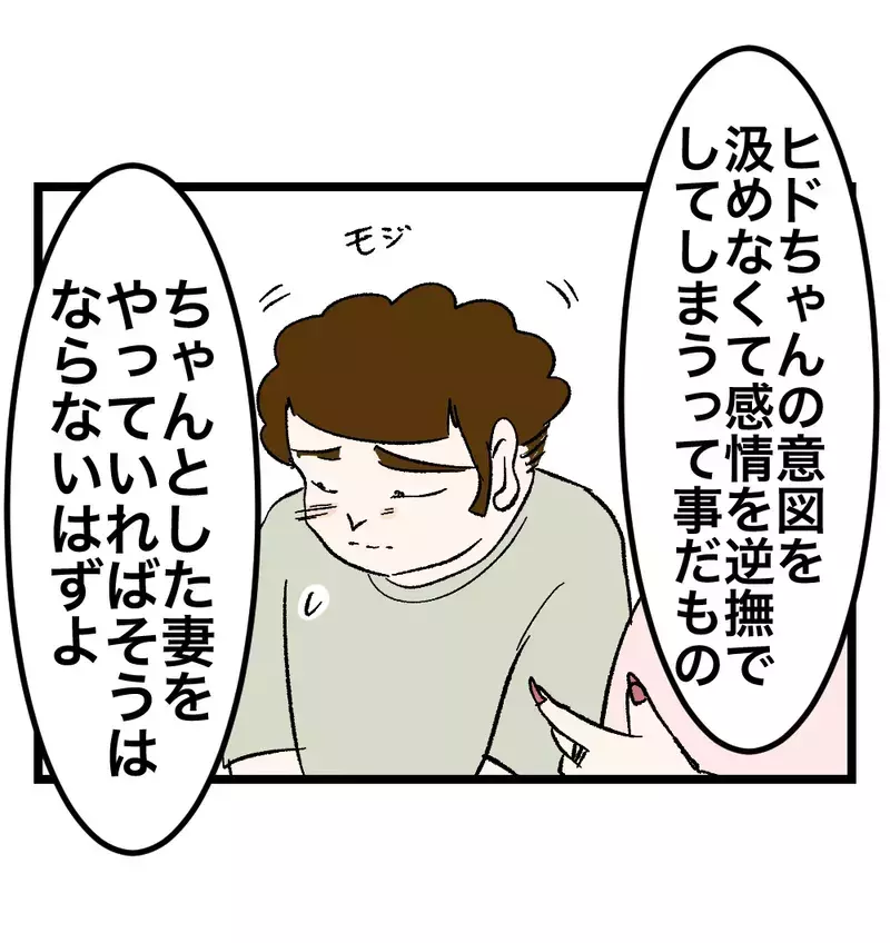 夫の健気アピールに義母は感動。妻の心はどんどん冷めていく「…もう絶対に許さない」【瞬間湯沸かし器夫 Vol.46】