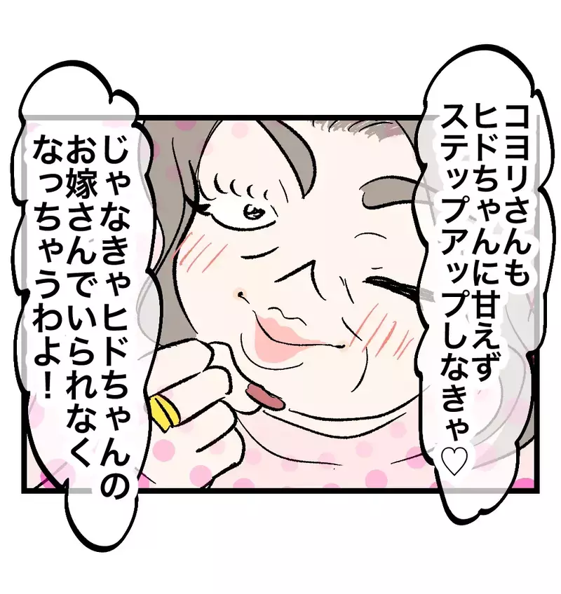 夫の健気アピールに義母は感動。妻の心はどんどん冷めていく「…もう絶対に許さない」【瞬間湯沸かし器夫 Vol.46】