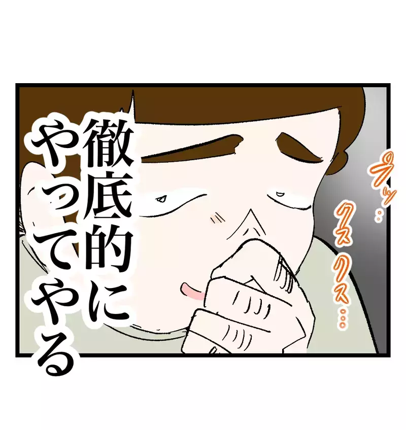 夫の健気アピールに義母は感動。妻の心はどんどん冷めていく「…もう絶対に許さない」【瞬間湯沸かし器夫 Vol.46】