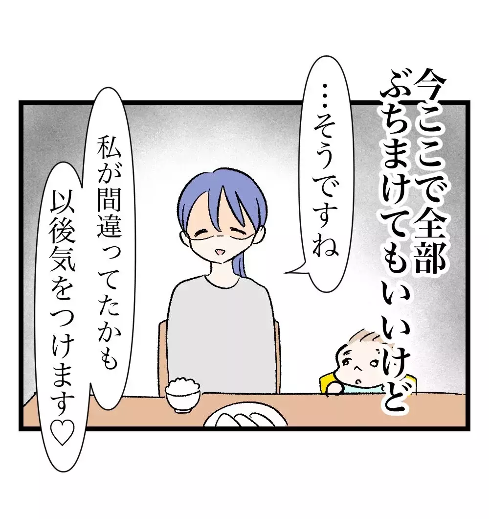 夫の健気アピールに義母は感動。妻の心はどんどん冷めていく「…もう絶対に許さない」【瞬間湯沸かし器夫 Vol.46】