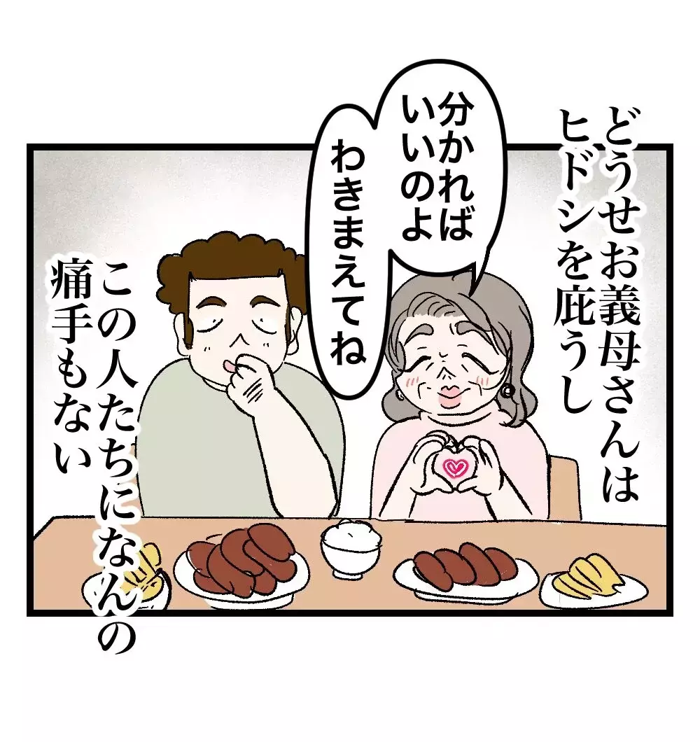 夫の健気アピールに義母は感動。妻の心はどんどん冷めていく「…もう絶対に許さない」【瞬間湯沸かし器夫 Vol.46】